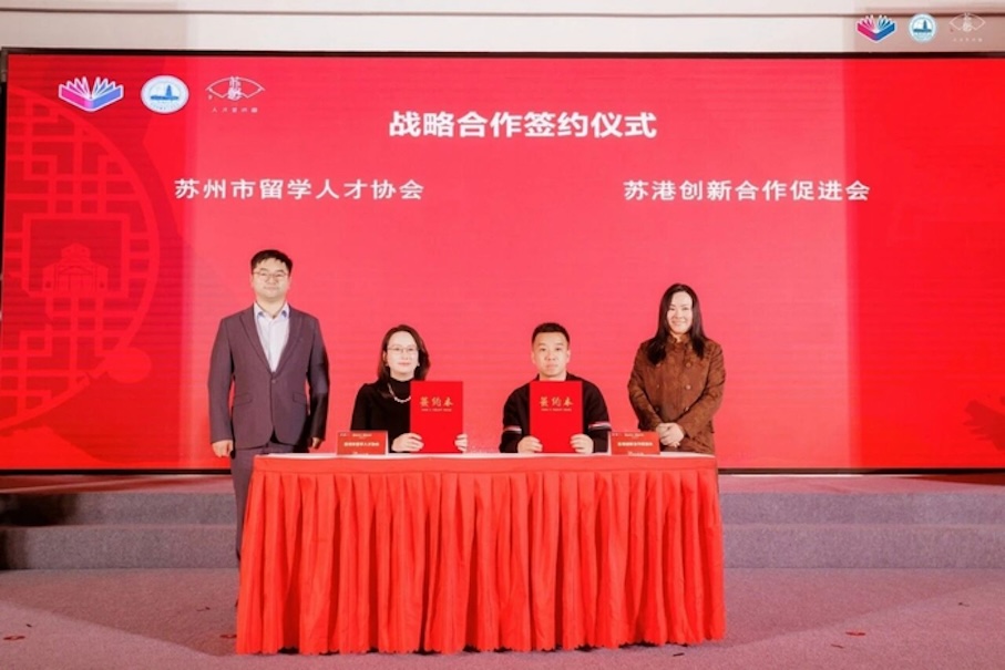 苏州启迪科技园获“留学人员之家”授牌 助力打造国际化人才高地