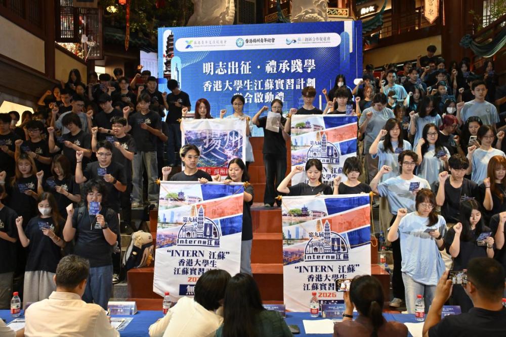 百余名香港学子苏开启实习之旅